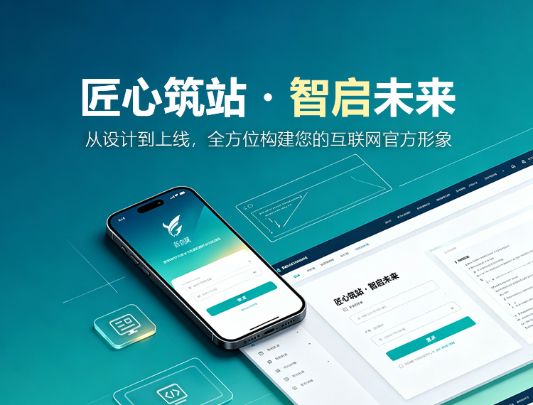 色尼建站-匠心筑站・智启未来