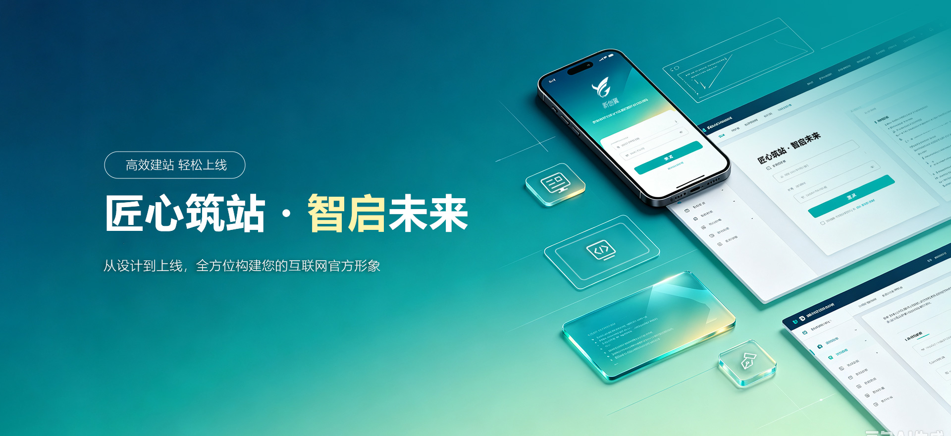 色尼建站-匠心筑站・智启未来