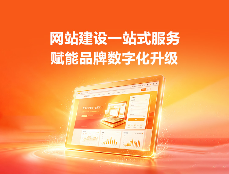 那曲建站-品牌官网建设