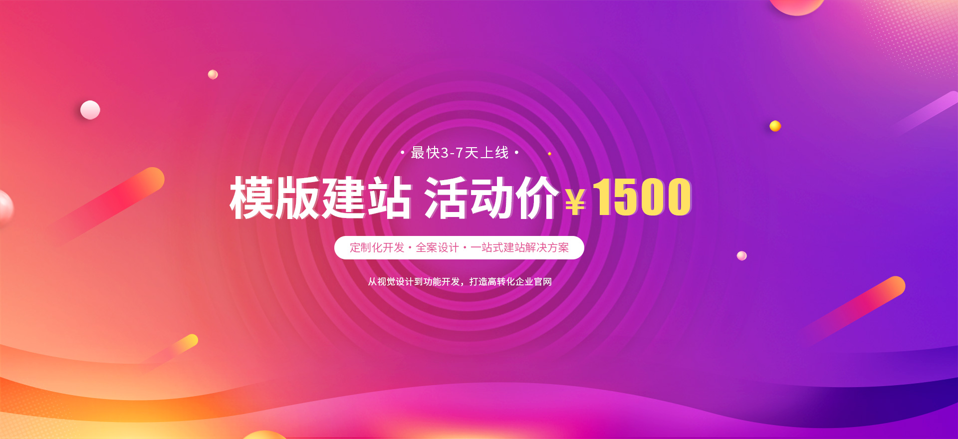 那曲建站-模版建站 活动价 ¥1500